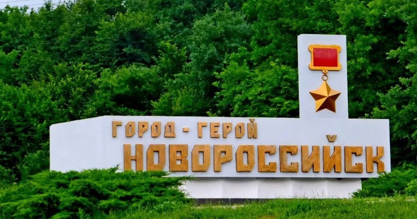 Город-герой Новороссийск (описание для детей)