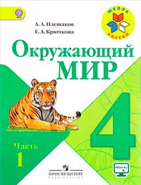 Окружающий мир