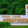 Город-герой Новороссийск (описание для детей)